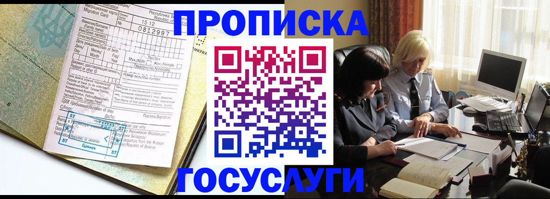 купить прописку в Краснодаре