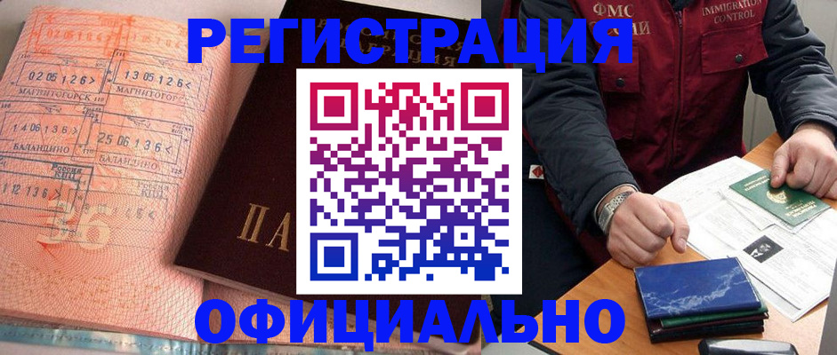 прописка паспорт в Краснодаре