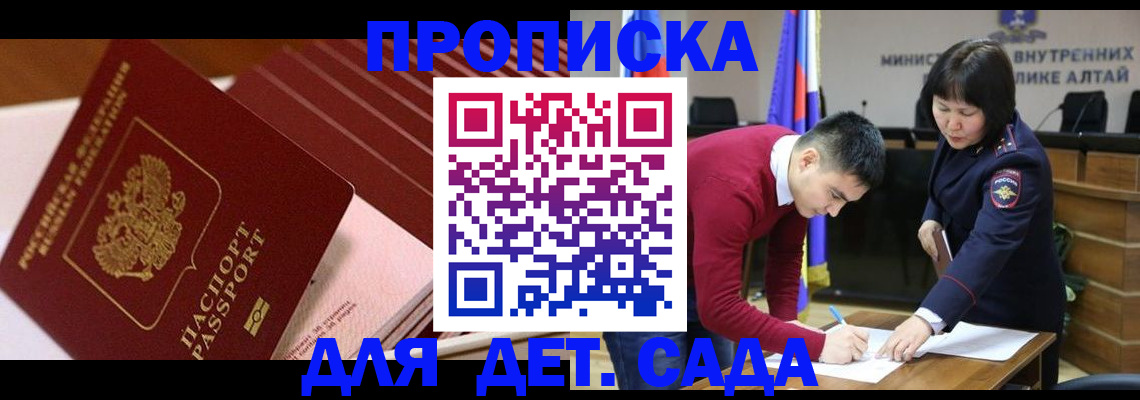 регистрация для дет. сада в Краснодаре