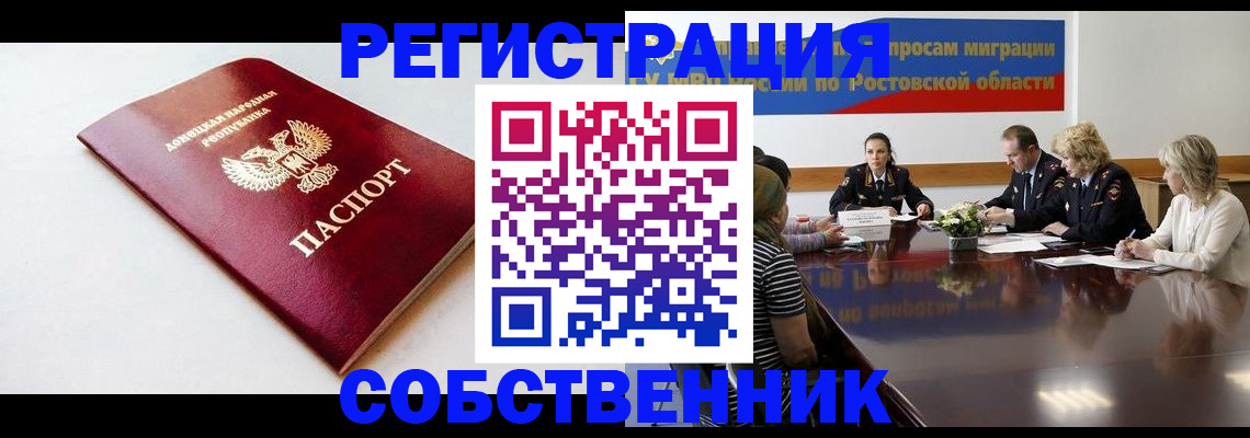 прописка в Краснодаре