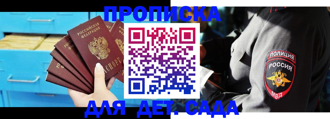 купить прописку в Краснодаре