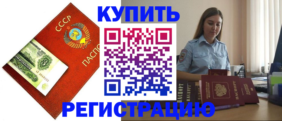прописка для работы в Краснодаре