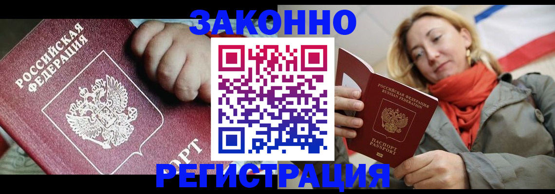 прописка в Краснодаре