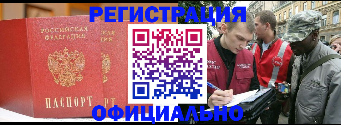 прописка 2025 в Краснодаре